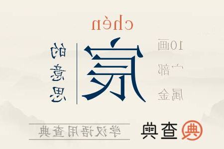 宸 意思